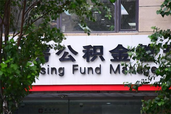 仁怀上海黄牛取公积金靠谱吗（仁怀黄牛取公积金会被发现吗）
